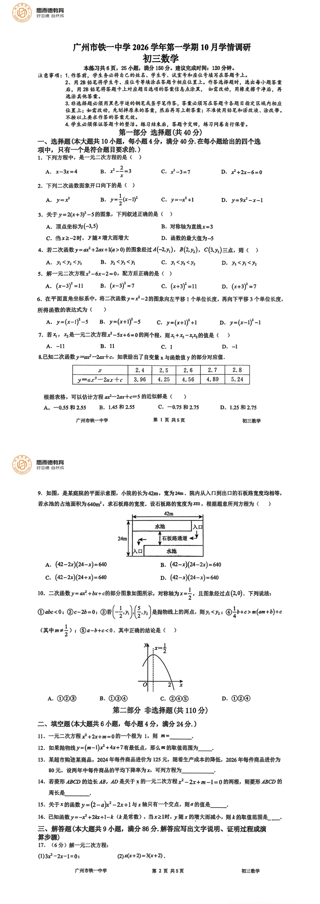 广州初中 26-27 学年月考真题出炉|二中、铁一、等多校试卷汇总!-第14张图片-四季读书网 广州初中 26-27 学年月考真题出炉|二中、铁一、等多校试卷汇总!-第14张图片-四季读书网