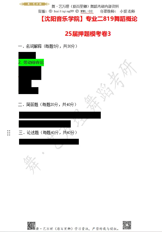 你模考过套卷吗?舞艺万理27届舞蹈考研真题押题模考班11月开课!名师一对一问题梳理+院校专属答题技巧+超高命中率!最后两个月翻盘不是梦-第130张图片-四季读书网 你模考过套卷吗?舞艺万理27届舞蹈考研真题押题模考班11月开课!名师一对一问题梳理+院校专属答题技巧+超高命中率!最后两个月翻盘不是梦-第130张图片-四季读书网