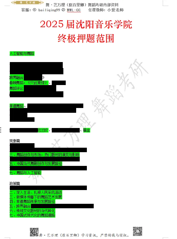 你模考过套卷吗?舞艺万理27届舞蹈考研真题押题模考班11月开课!名师一对一问题梳理+院校专属答题技巧+超高命中率!最后两个月翻盘不是梦-第131张图片-四季读书网 你模考过套卷吗?舞艺万理27届舞蹈考研真题押题模考班11月开课!名师一对一问题梳理+院校专属答题技巧+超高命中率!最后两个月翻盘不是梦-第131张图片-四季读书网
