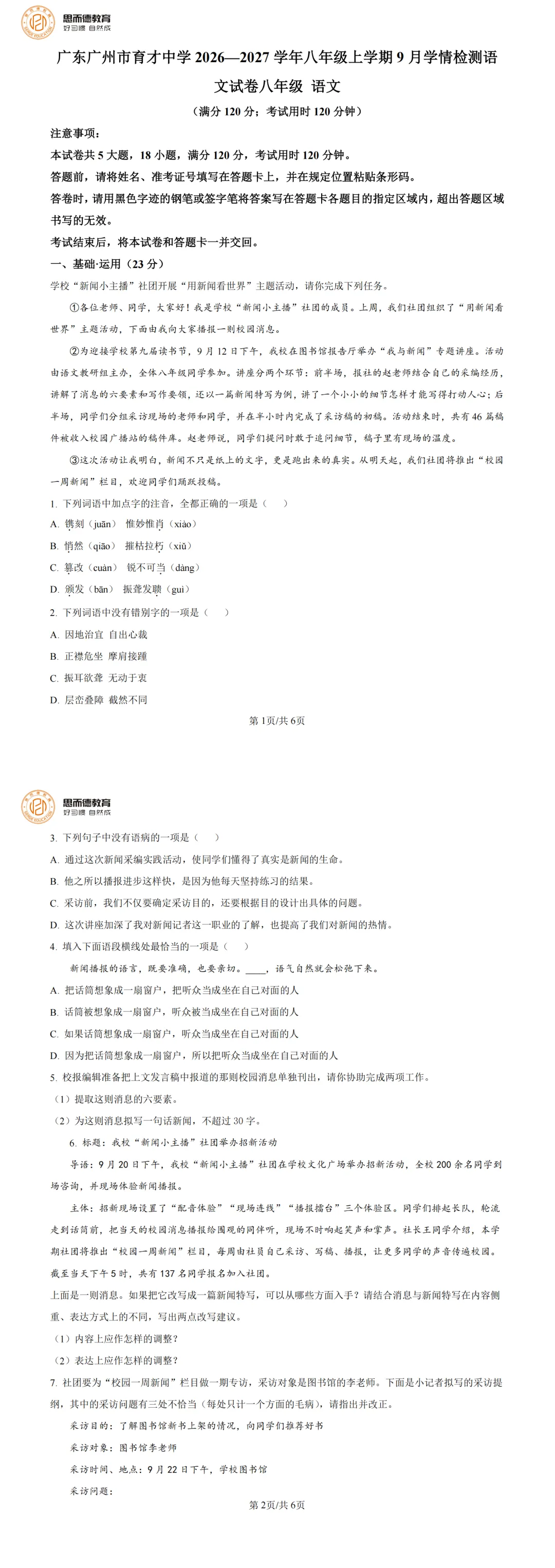 广州初中 26-27 学年月考真题出炉|二中、铁一、等多校试卷汇总!-第16张图片-四季读书网 广州初中 26-27 学年月考真题出炉|二中、铁一、等多校试卷汇总!-第16张图片-四季读书网