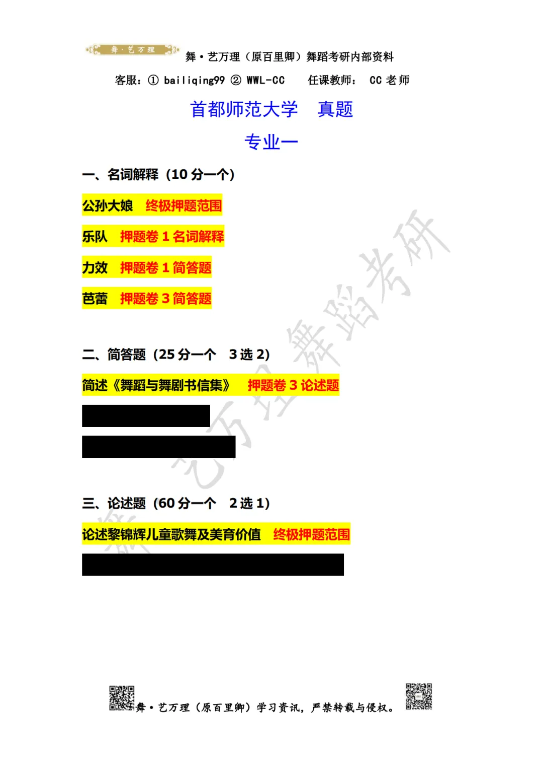 你模考过套卷吗?舞艺万理27届舞蹈考研真题押题模考班11月开课!名师一对一问题梳理+院校专属答题技巧+超高命中率!最后两个月翻盘不是梦-第133张图片-四季读书网 你模考过套卷吗?舞艺万理27届舞蹈考研真题押题模考班11月开课!名师一对一问题梳理+院校专属答题技巧+超高命中率!最后两个月翻盘不是梦-第133张图片-四季读书网