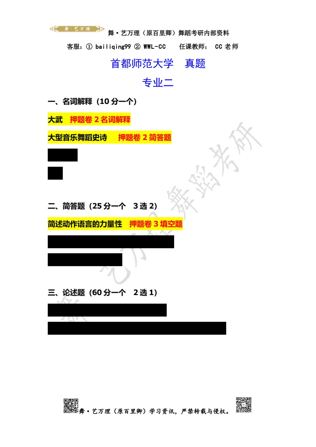 你模考过套卷吗?舞艺万理27届舞蹈考研真题押题模考班11月开课!名师一对一问题梳理+院校专属答题技巧+超高命中率!最后两个月翻盘不是梦-第134张图片-四季读书网 你模考过套卷吗?舞艺万理27届舞蹈考研真题押题模考班11月开课!名师一对一问题梳理+院校专属答题技巧+超高命中率!最后两个月翻盘不是梦-第134张图片-四季读书网