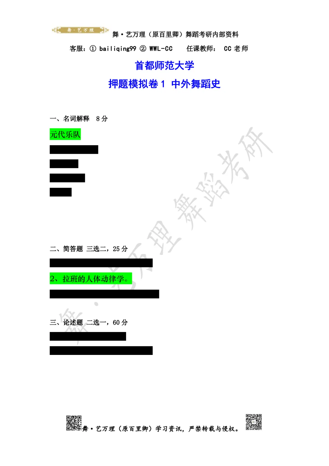 你模考过套卷吗?舞艺万理27届舞蹈考研真题押题模考班11月开课!名师一对一问题梳理+院校专属答题技巧+超高命中率!最后两个月翻盘不是梦-第135张图片-四季读书网 你模考过套卷吗?舞艺万理27届舞蹈考研真题押题模考班11月开课!名师一对一问题梳理+院校专属答题技巧+超高命中率!最后两个月翻盘不是梦-第135张图片-四季读书网
