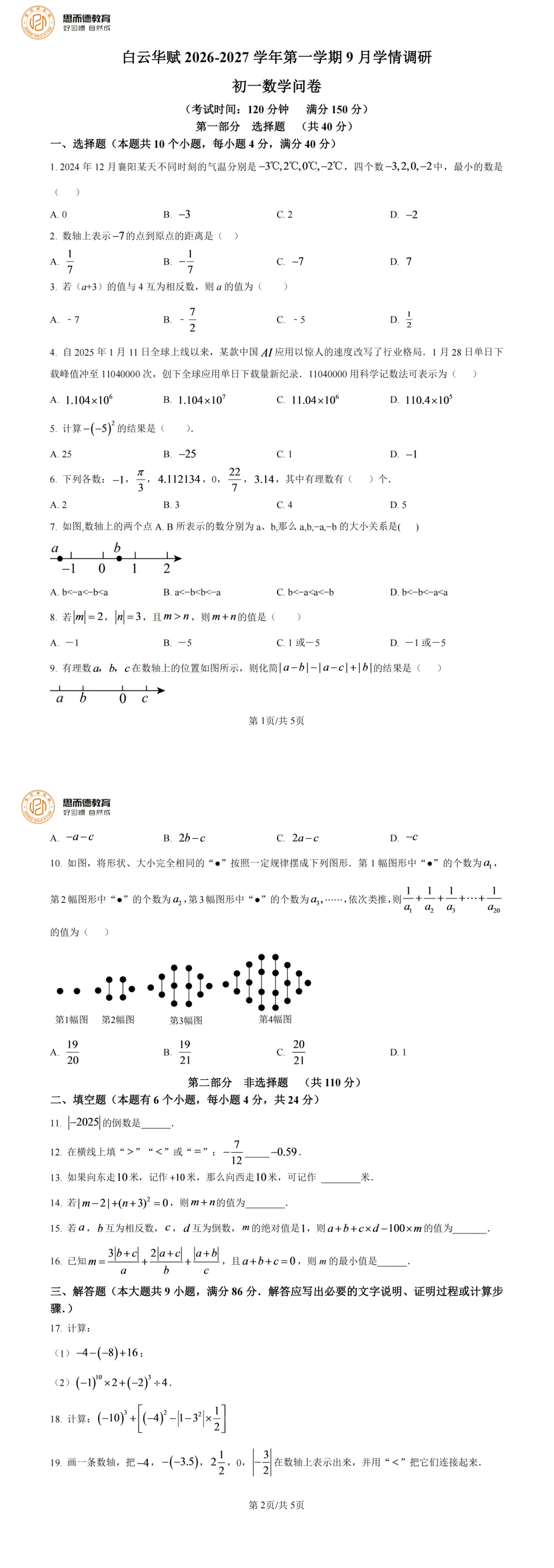 广州初中 26-27 学年月考真题出炉|二中、铁一、等多校试卷汇总!-第18张图片-四季读书网 广州初中 26-27 学年月考真题出炉|二中、铁一、等多校试卷汇总!-第18张图片-四季读书网