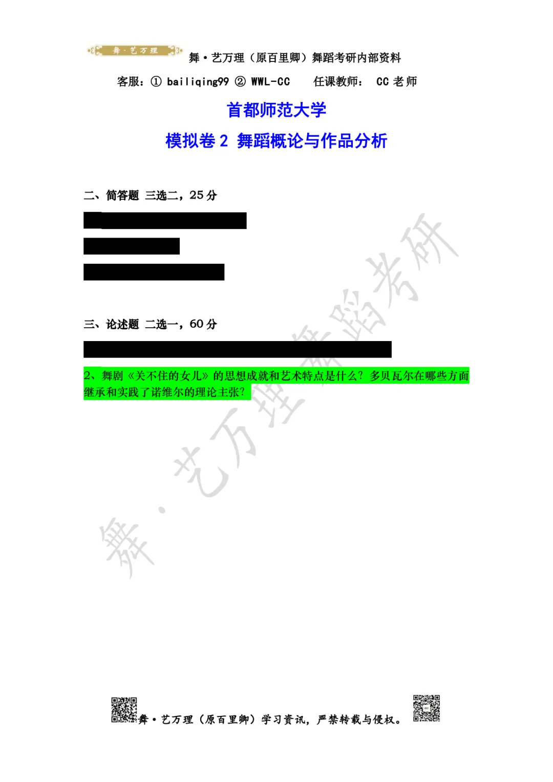 你模考过套卷吗?舞艺万理27届舞蹈考研真题押题模考班11月开课!名师一对一问题梳理+院校专属答题技巧+超高命中率!最后两个月翻盘不是梦-第137张图片-四季读书网 你模考过套卷吗?舞艺万理27届舞蹈考研真题押题模考班11月开课!名师一对一问题梳理+院校专属答题技巧+超高命中率!最后两个月翻盘不是梦-第137张图片-四季读书网