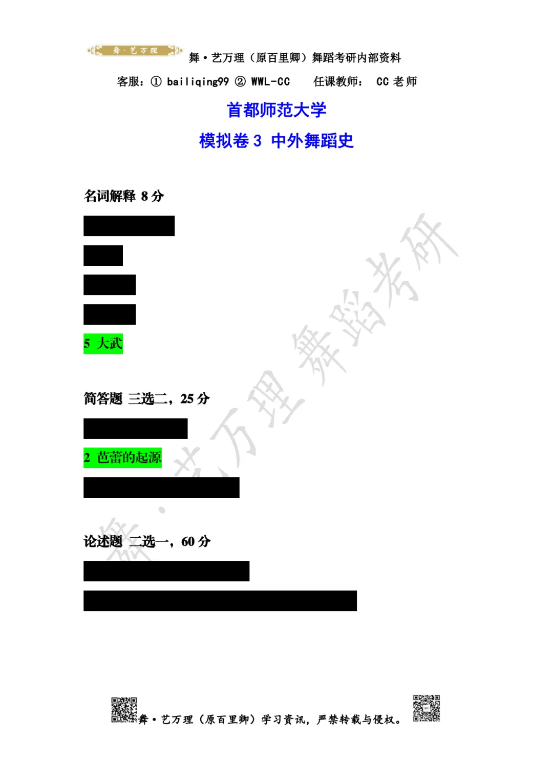 你模考过套卷吗?舞艺万理27届舞蹈考研真题押题模考班11月开课!名师一对一问题梳理+院校专属答题技巧+超高命中率!最后两个月翻盘不是梦-第138张图片-四季读书网 你模考过套卷吗?舞艺万理27届舞蹈考研真题押题模考班11月开课!名师一对一问题梳理+院校专属答题技巧+超高命中率!最后两个月翻盘不是梦-第138张图片-四季读书网