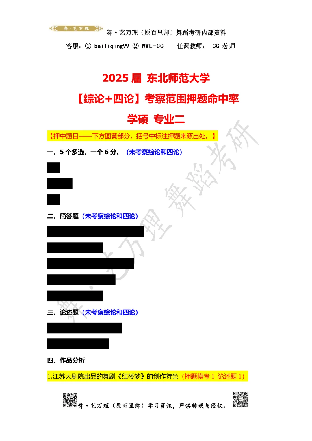 你模考过套卷吗?舞艺万理27届舞蹈考研真题押题模考班11月开课!名师一对一问题梳理+院校专属答题技巧+超高命中率!最后两个月翻盘不是梦-第140张图片-四季读书网 你模考过套卷吗?舞艺万理27届舞蹈考研真题押题模考班11月开课!名师一对一问题梳理+院校专属答题技巧+超高命中率!最后两个月翻盘不是梦-第140张图片-四季读书网