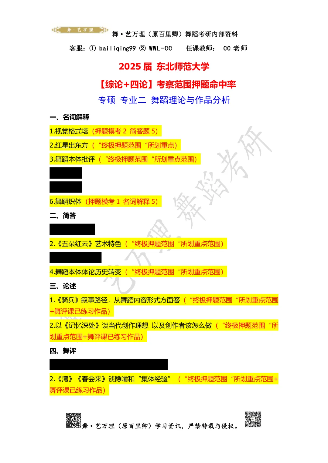 你模考过套卷吗?舞艺万理27届舞蹈考研真题押题模考班11月开课!名师一对一问题梳理+院校专属答题技巧+超高命中率!最后两个月翻盘不是梦-第141张图片-四季读书网 你模考过套卷吗?舞艺万理27届舞蹈考研真题押题模考班11月开课!名师一对一问题梳理+院校专属答题技巧+超高命中率!最后两个月翻盘不是梦-第141张图片-四季读书网