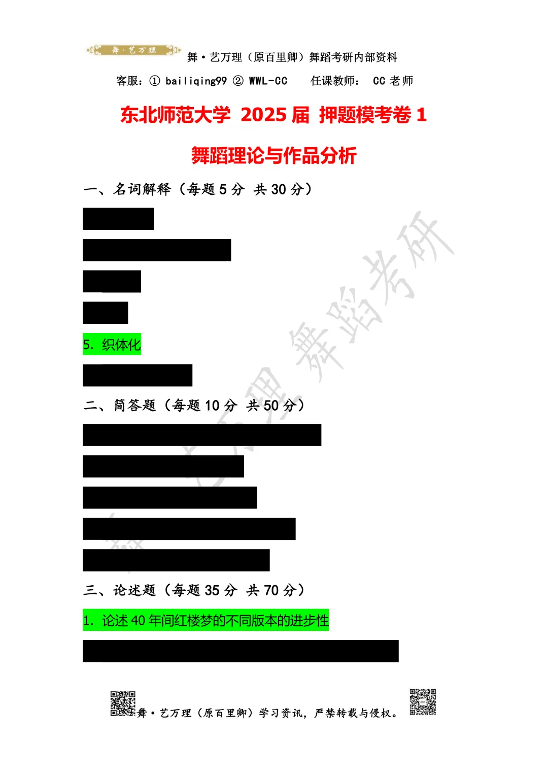 你模考过套卷吗?舞艺万理27届舞蹈考研真题押题模考班11月开课!名师一对一问题梳理+院校专属答题技巧+超高命中率!最后两个月翻盘不是梦-第142张图片-四季读书网 你模考过套卷吗?舞艺万理27届舞蹈考研真题押题模考班11月开课!名师一对一问题梳理+院校专属答题技巧+超高命中率!最后两个月翻盘不是梦-第142张图片-四季读书网