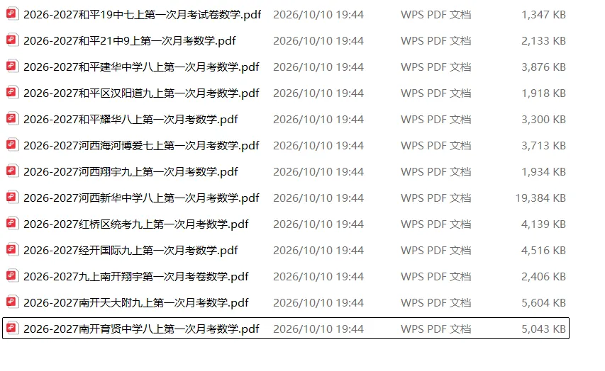 2026秋季数学第一次月考13套真题分享-第1张图片-四季读书网