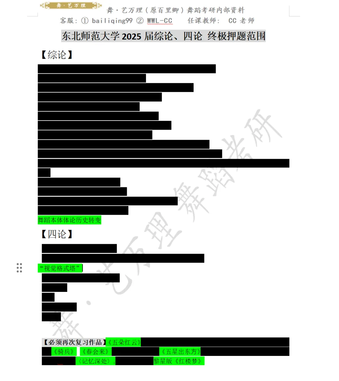 你模考过套卷吗?舞艺万理27届舞蹈考研真题押题模考班11月开课!名师一对一问题梳理+院校专属答题技巧+超高命中率!最后两个月翻盘不是梦-第144张图片-四季读书网 你模考过套卷吗?舞艺万理27届舞蹈考研真题押题模考班11月开课!名师一对一问题梳理+院校专属答题技巧+超高命中率!最后两个月翻盘不是梦-第144张图片-四季读书网