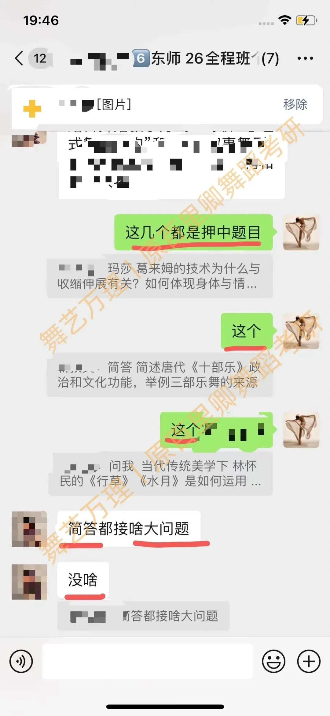 你模考过套卷吗?舞艺万理27届舞蹈考研真题押题模考班11月开课!名师一对一问题梳理+院校专属答题技巧+超高命中率!最后两个月翻盘不是梦-第166张图片-四季读书网 你模考过套卷吗?舞艺万理27届舞蹈考研真题押题模考班11月开课!名师一对一问题梳理+院校专属答题技巧+超高命中率!最后两个月翻盘不是梦-第166张图片-四季读书网