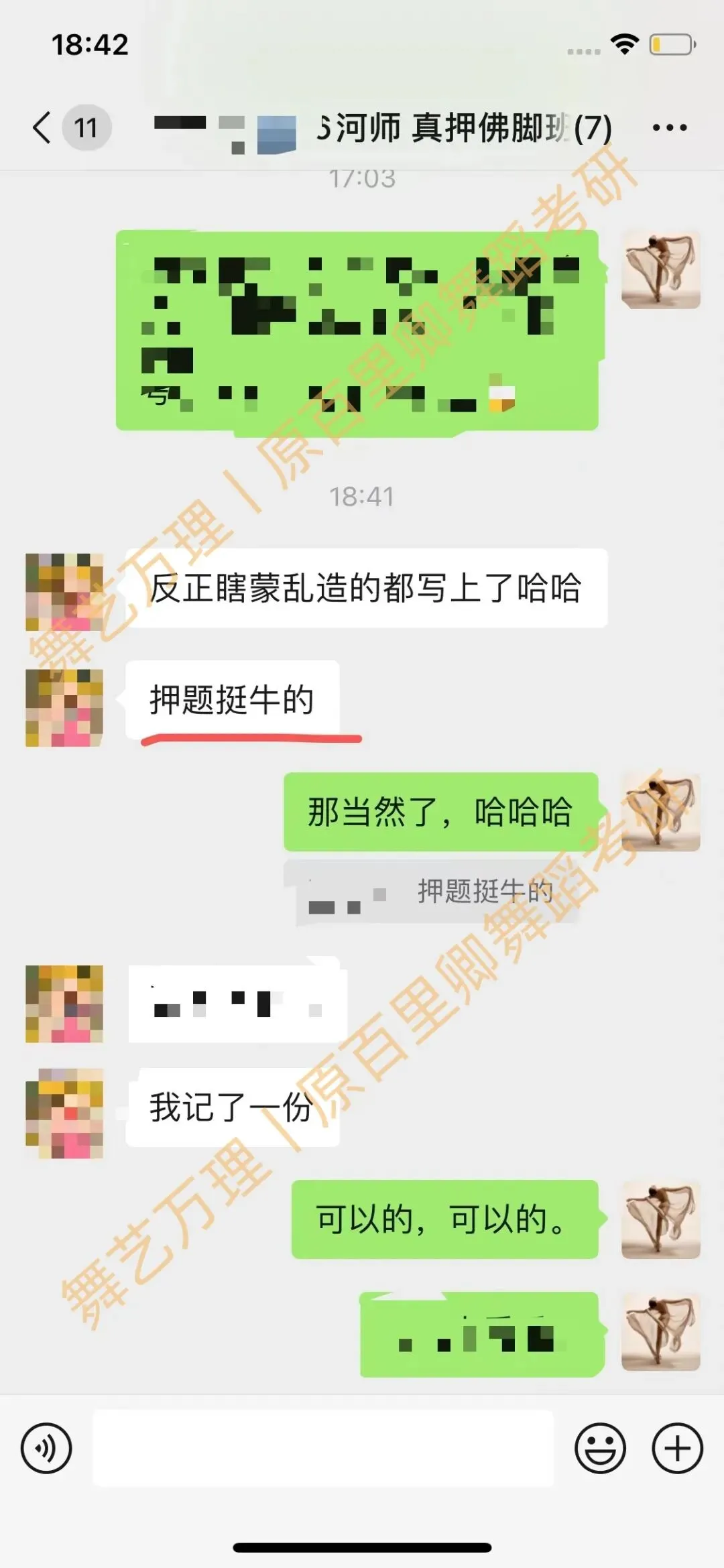 你模考过套卷吗?舞艺万理27届舞蹈考研真题押题模考班11月开课!名师一对一问题梳理+院校专属答题技巧+超高命中率!最后两个月翻盘不是梦-第172张图片-四季读书网 你模考过套卷吗?舞艺万理27届舞蹈考研真题押题模考班11月开课!名师一对一问题梳理+院校专属答题技巧+超高命中率!最后两个月翻盘不是梦-第172张图片-四季读书网