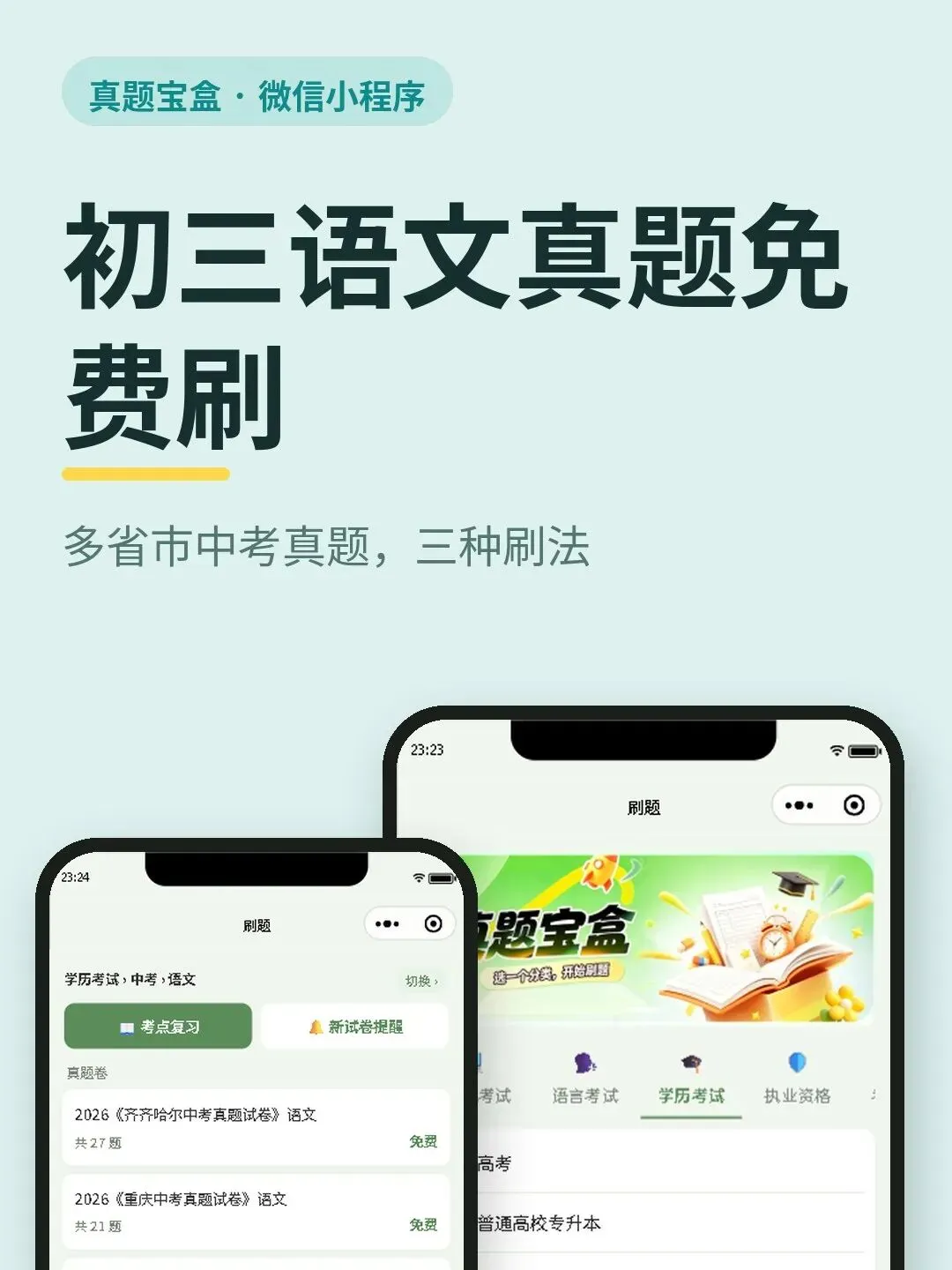 初三语文别瞎刷,这小程序真香-第1张图片-四季读书网 初三语文别瞎刷,这小程序真香-第1张图片-四季读书网