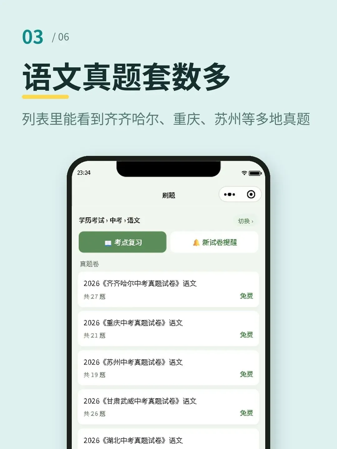 初三语文别瞎刷,这小程序真香-第3张图片-四季读书网 初三语文别瞎刷,这小程序真香-第3张图片-四季读书网