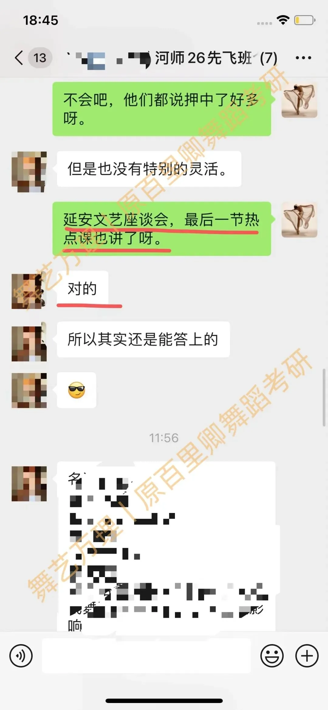你模考过套卷吗?舞艺万理27届舞蹈考研真题押题模考班11月开课!名师一对一问题梳理+院校专属答题技巧+超高命中率!最后两个月翻盘不是梦-第180张图片-四季读书网 你模考过套卷吗?舞艺万理27届舞蹈考研真题押题模考班11月开课!名师一对一问题梳理+院校专属答题技巧+超高命中率!最后两个月翻盘不是梦-第180张图片-四季读书网