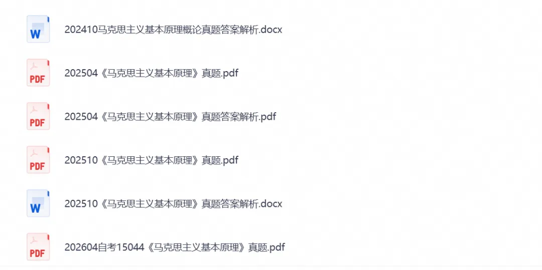 【自考】15044马原自考本科专升本真题试卷与答案含2026-第4张图片-四季读书网 【自考】15044马原自考本科专升本真题试卷与答案含2026-第4张图片-四季读书网