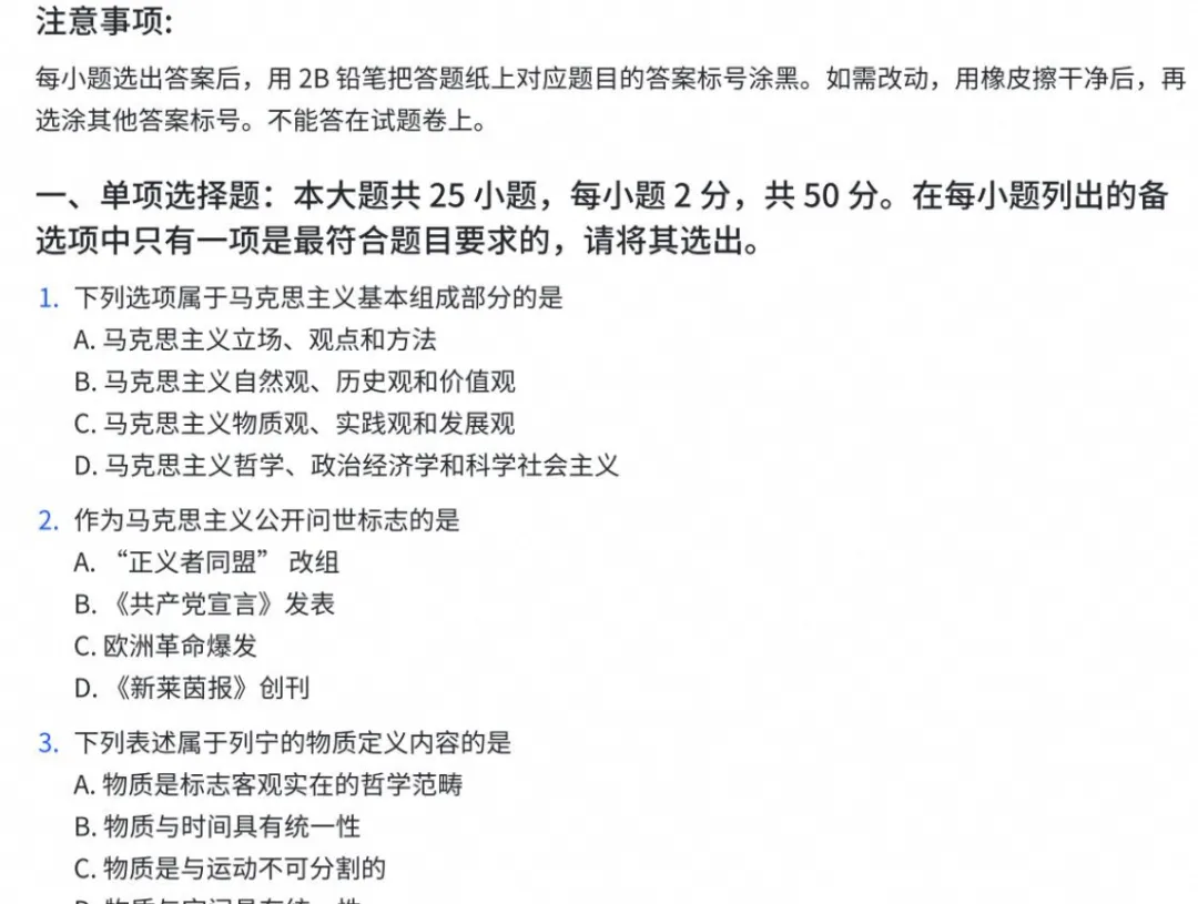 【自考】15044马原自考本科专升本真题试卷与答案含2026-第5张图片-四季读书网 【自考】15044马原自考本科专升本真题试卷与答案含2026-第5张图片-四季读书网