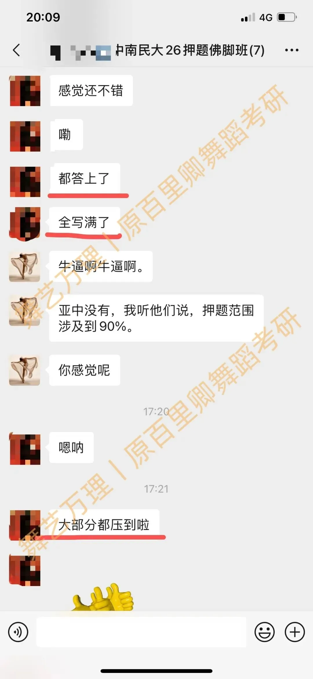 你模考过套卷吗?舞艺万理27届舞蹈考研真题押题模考班11月开课!名师一对一问题梳理+院校专属答题技巧+超高命中率!最后两个月翻盘不是梦-第190张图片-四季读书网 你模考过套卷吗?舞艺万理27届舞蹈考研真题押题模考班11月开课!名师一对一问题梳理+院校专属答题技巧+超高命中率!最后两个月翻盘不是梦-第190张图片-四季读书网
