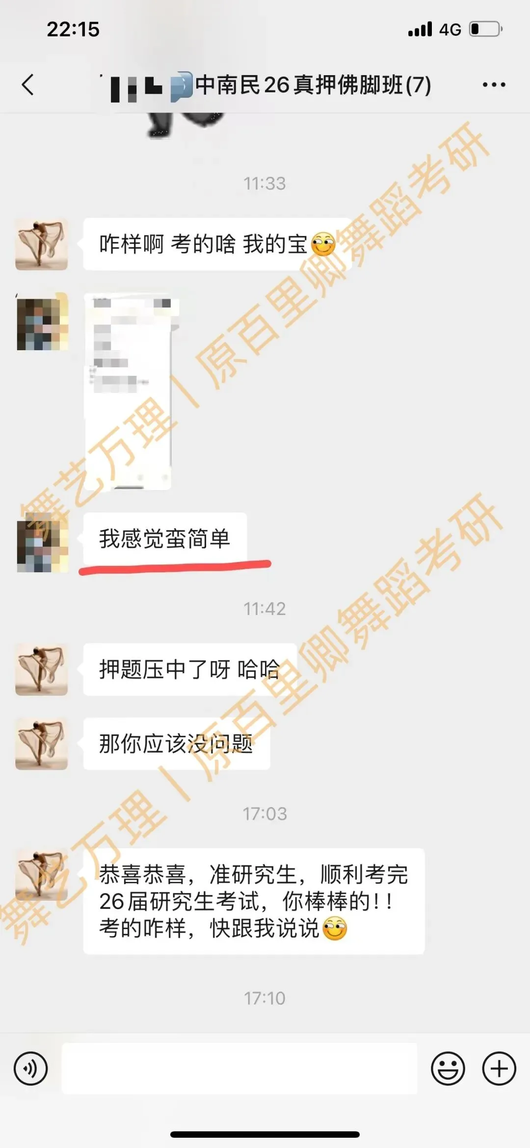 你模考过套卷吗?舞艺万理27届舞蹈考研真题押题模考班11月开课!名师一对一问题梳理+院校专属答题技巧+超高命中率!最后两个月翻盘不是梦-第193张图片-四季读书网 你模考过套卷吗?舞艺万理27届舞蹈考研真题押题模考班11月开课!名师一对一问题梳理+院校专属答题技巧+超高命中率!最后两个月翻盘不是梦-第193张图片-四季读书网