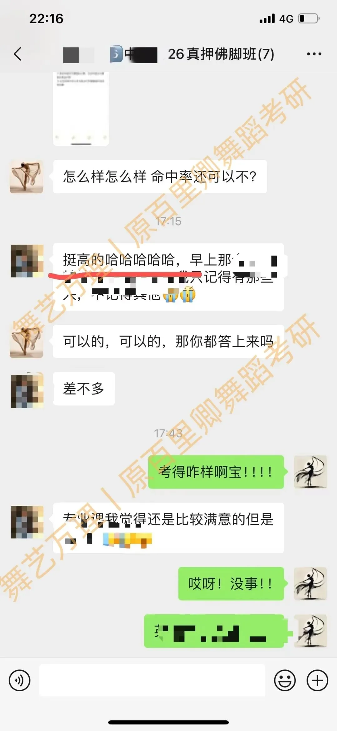 你模考过套卷吗?舞艺万理27届舞蹈考研真题押题模考班11月开课!名师一对一问题梳理+院校专属答题技巧+超高命中率!最后两个月翻盘不是梦-第194张图片-四季读书网 你模考过套卷吗?舞艺万理27届舞蹈考研真题押题模考班11月开课!名师一对一问题梳理+院校专属答题技巧+超高命中率!最后两个月翻盘不是梦-第194张图片-四季读书网