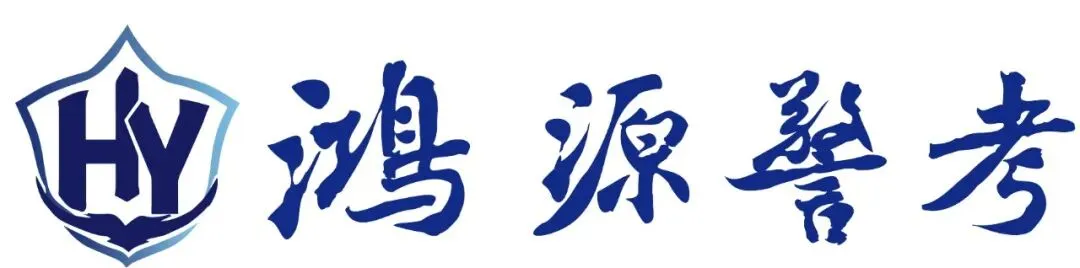 2027警校报考 高考报名季必看-第1张图片-四季读书网 2027警校报考 高考报名季必看-第1张图片-四季读书网