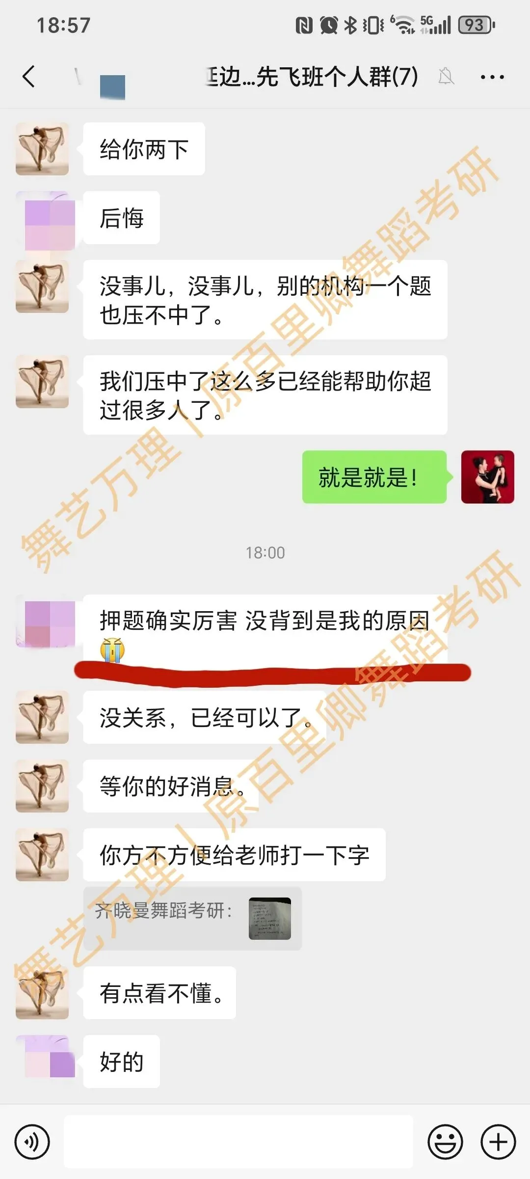 你模考过套卷吗?舞艺万理27届舞蹈考研真题押题模考班11月开课!名师一对一问题梳理+院校专属答题技巧+超高命中率!最后两个月翻盘不是梦-第203张图片-四季读书网 你模考过套卷吗?舞艺万理27届舞蹈考研真题押题模考班11月开课!名师一对一问题梳理+院校专属答题技巧+超高命中率!最后两个月翻盘不是梦-第203张图片-四季读书网