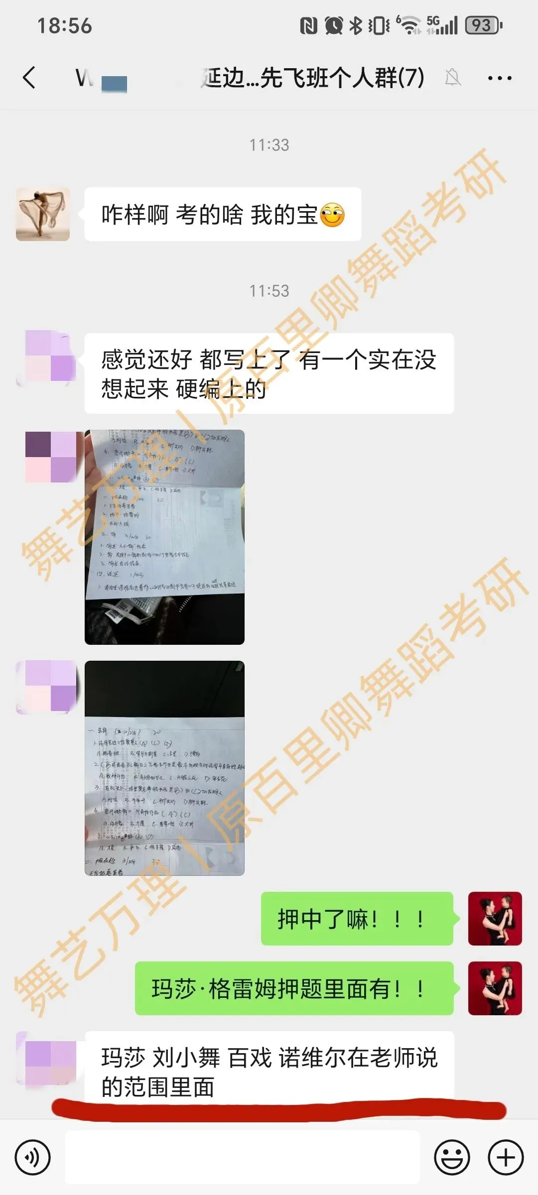 你模考过套卷吗?舞艺万理27届舞蹈考研真题押题模考班11月开课!名师一对一问题梳理+院校专属答题技巧+超高命中率!最后两个月翻盘不是梦-第204张图片-四季读书网 你模考过套卷吗?舞艺万理27届舞蹈考研真题押题模考班11月开课!名师一对一问题梳理+院校专属答题技巧+超高命中率!最后两个月翻盘不是梦-第204张图片-四季读书网