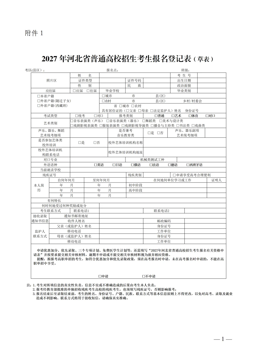 2027河北高考报名10月20日启动!这几张表没准备,报名要白跑一趟-第2张图片-四季读书网