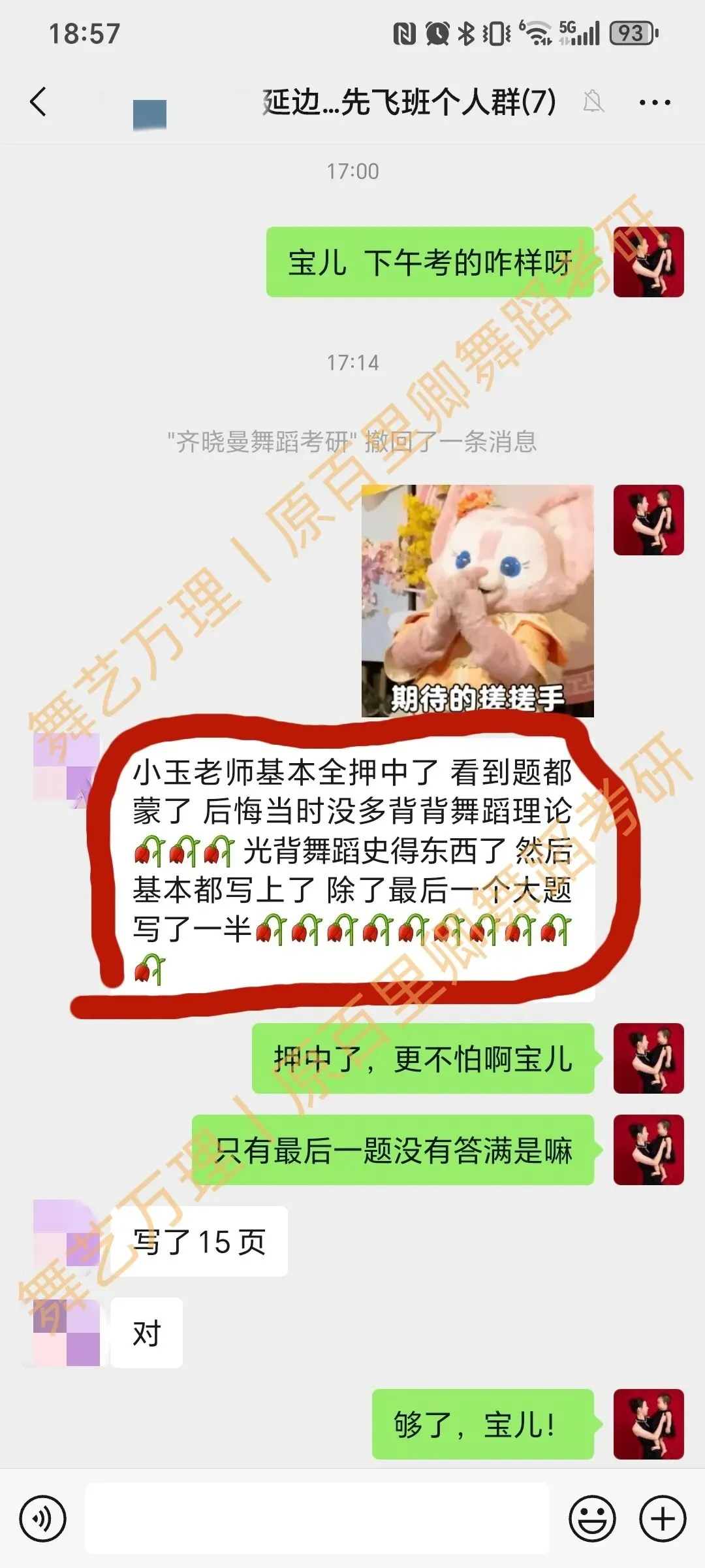 你模考过套卷吗?舞艺万理27届舞蹈考研真题押题模考班11月开课!名师一对一问题梳理+院校专属答题技巧+超高命中率!最后两个月翻盘不是梦-第206张图片-四季读书网 你模考过套卷吗?舞艺万理27届舞蹈考研真题押题模考班11月开课!名师一对一问题梳理+院校专属答题技巧+超高命中率!最后两个月翻盘不是梦-第206张图片-四季读书网