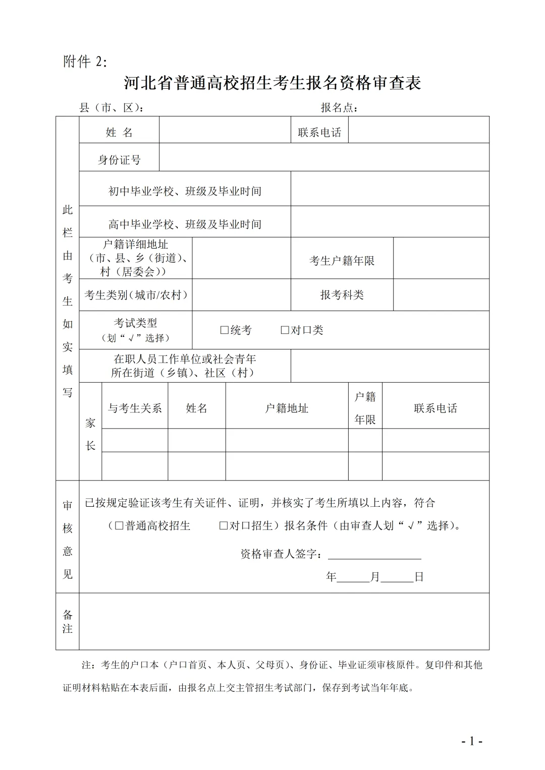 2027河北高考报名10月20日启动!这几张表没准备,报名要白跑一趟-第3张图片-四季读书网