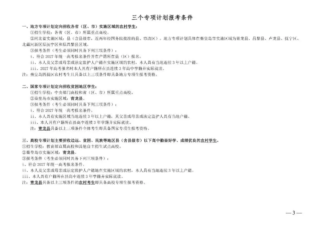 2027河北高考报名10月20日启动!这几张表没准备,报名要白跑一趟-第7张图片-四季读书网