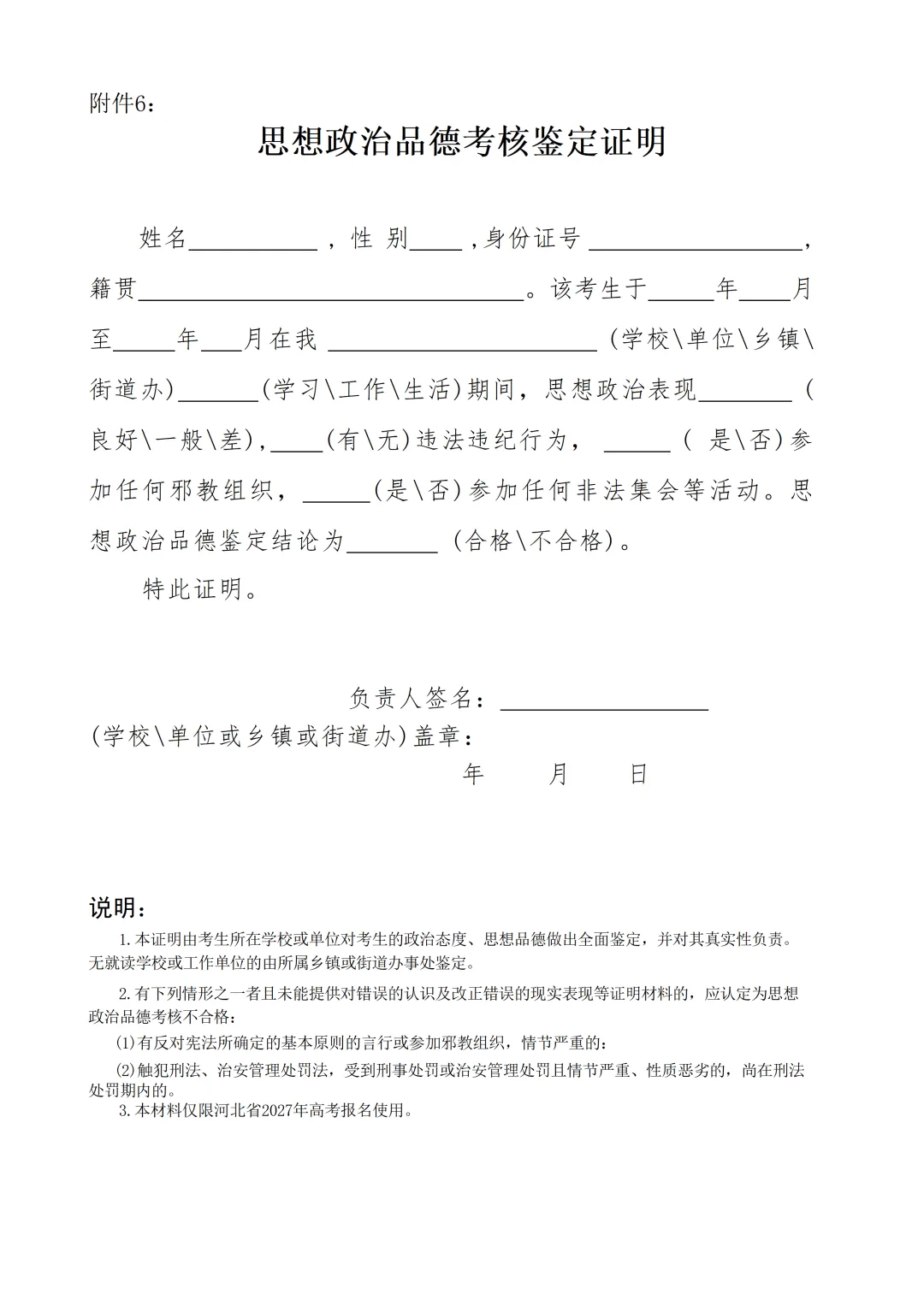 2027河北高考报名10月20日启动!这几张表没准备,报名要白跑一趟-第9张图片-四季读书网