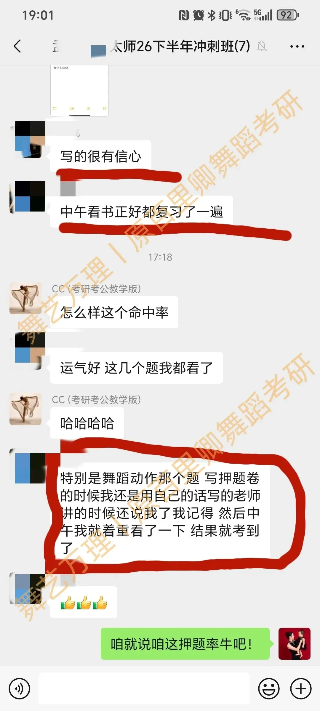 你模考过套卷吗?舞艺万理27届舞蹈考研真题押题模考班11月开课!名师一对一问题梳理+院校专属答题技巧+超高命中率!最后两个月翻盘不是梦-第214张图片-四季读书网 你模考过套卷吗?舞艺万理27届舞蹈考研真题押题模考班11月开课!名师一对一问题梳理+院校专属答题技巧+超高命中率!最后两个月翻盘不是梦-第214张图片-四季读书网