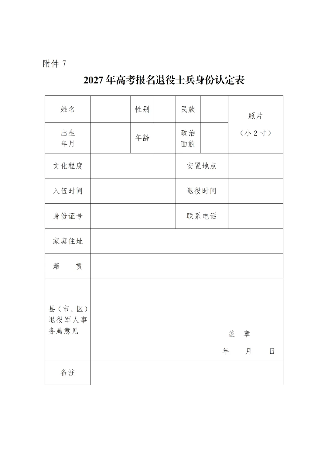 2027河北高考报名10月20日启动!这几张表没准备,报名要白跑一趟-第10张图片-四季读书网