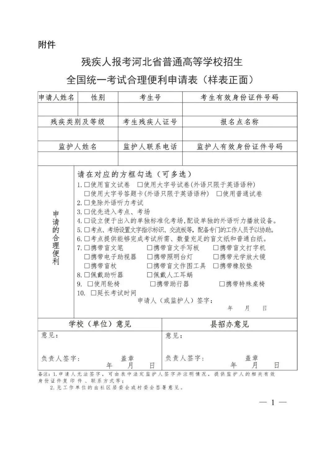 2027河北高考报名10月20日启动!这几张表没准备,报名要白跑一趟-第11张图片-四季读书网