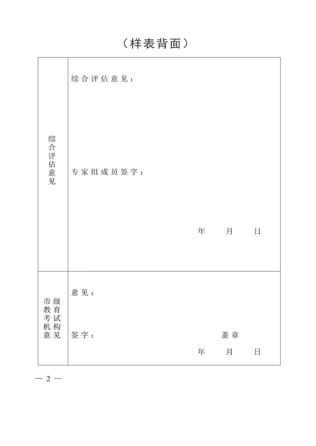 2027河北高考报名10月20日启动!这几张表没准备,报名要白跑一趟-第12张图片-四季读书网