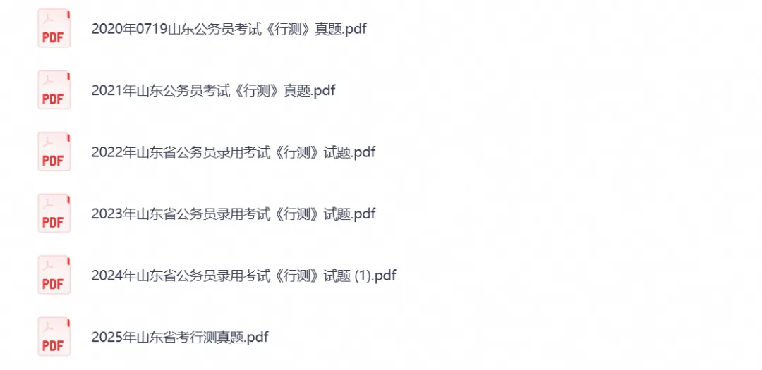 【山东省】公务员考试真题试卷(行测+申论)及参考答案含到2026年-第3张图片-四季读书网