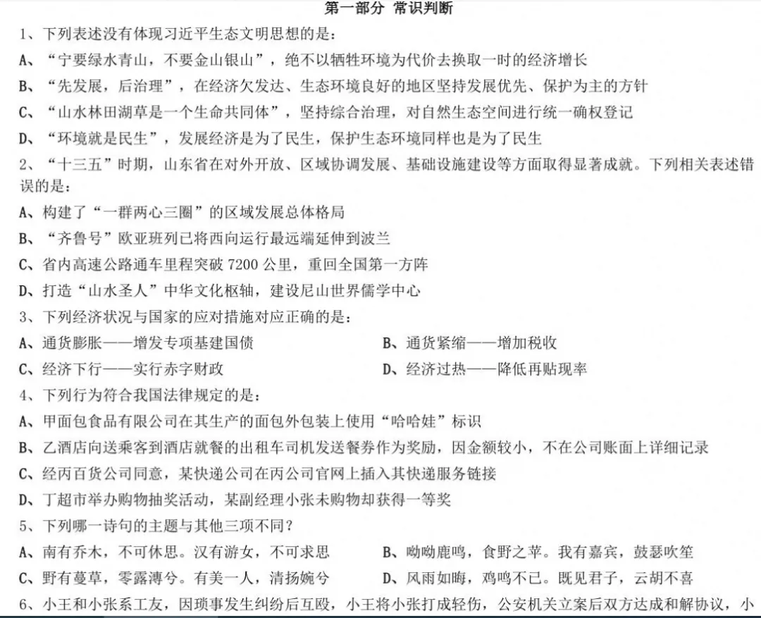 【山东省】公务员考试真题试卷(行测+申论)及参考答案含到2026年-第4张图片-四季读书网