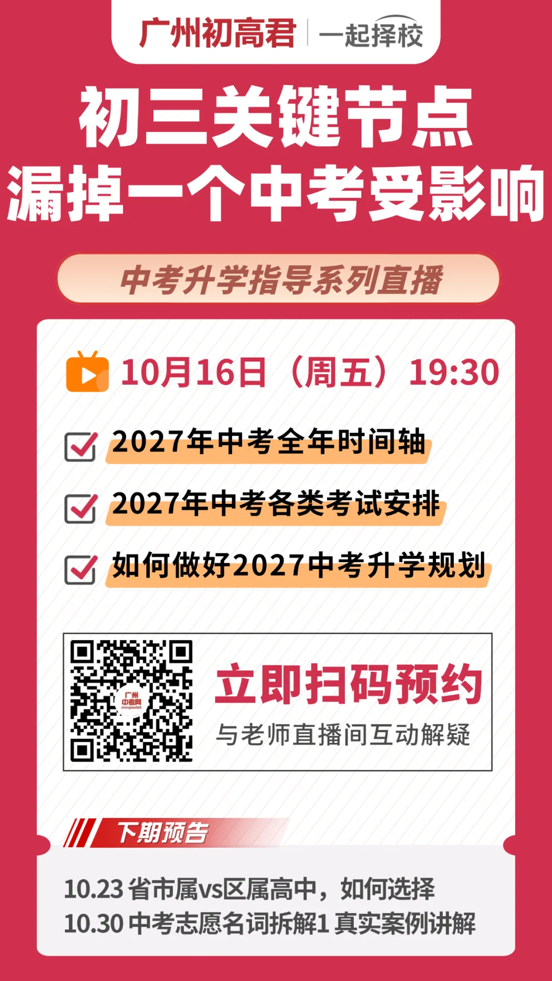 【直播预约】初三关键节点,漏掉一个中考受影响!快来预约听课!!-第4张图片-四季读书网 【直播预约】初三关键节点,漏掉一个中考受影响!快来预约听课!!-第4张图片-四季读书网