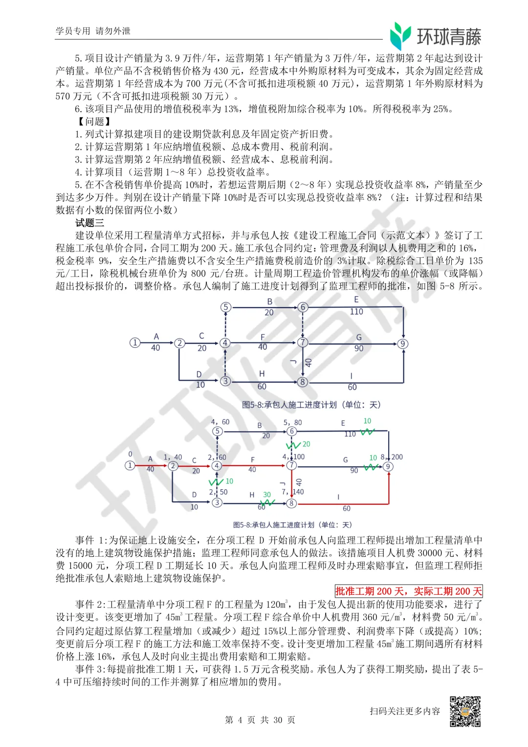 倒计时5天 | 案例科目《经典改编真题》速来练习!-第3张图片-四季读书网