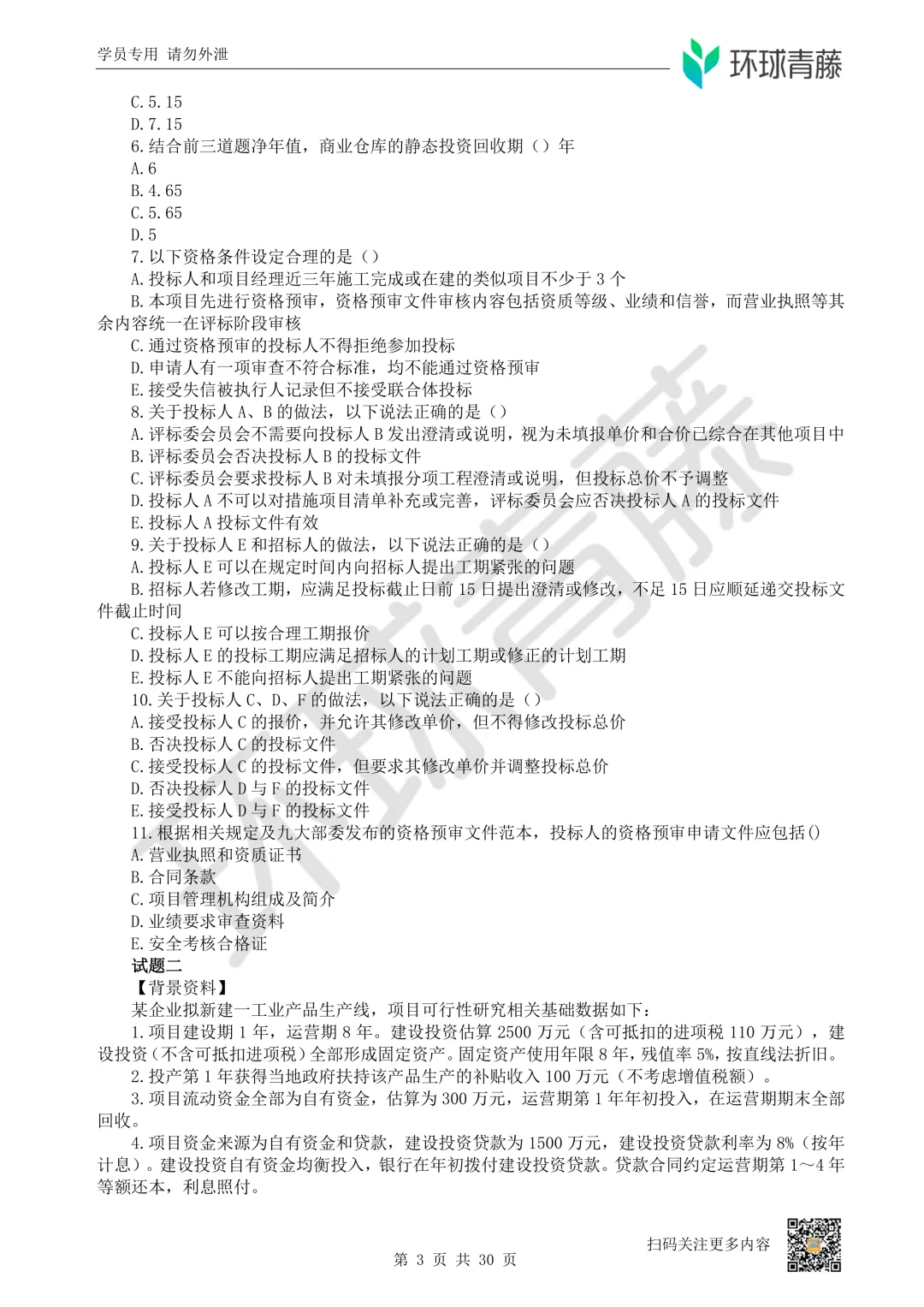 倒计时5天 | 案例科目《经典改编真题》速来练习!-第4张图片-四季读书网