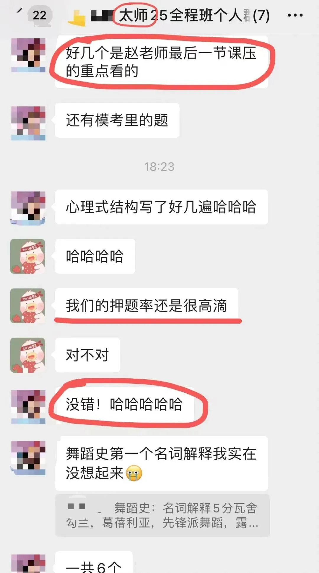 你模考过套卷吗?舞艺万理27届舞蹈考研真题押题模考班11月开课!名师一对一问题梳理+院校专属答题技巧+超高命中率!最后两个月翻盘不是梦-第302张图片-四季读书网 你模考过套卷吗?舞艺万理27届舞蹈考研真题押题模考班11月开课!名师一对一问题梳理+院校专属答题技巧+超高命中率!最后两个月翻盘不是梦-第302张图片-四季读书网