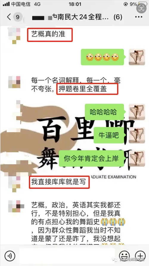 你模考过套卷吗?舞艺万理27届舞蹈考研真题押题模考班11月开课!名师一对一问题梳理+院校专属答题技巧+超高命中率!最后两个月翻盘不是梦-第319张图片-四季读书网 你模考过套卷吗?舞艺万理27届舞蹈考研真题押题模考班11月开课!名师一对一问题梳理+院校专属答题技巧+超高命中率!最后两个月翻盘不是梦-第319张图片-四季读书网