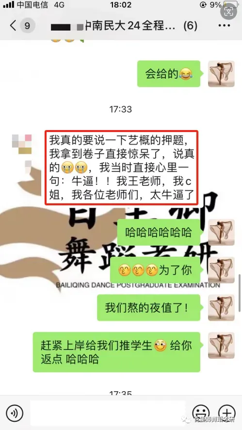 你模考过套卷吗?舞艺万理27届舞蹈考研真题押题模考班11月开课!名师一对一问题梳理+院校专属答题技巧+超高命中率!最后两个月翻盘不是梦-第320张图片-四季读书网 你模考过套卷吗?舞艺万理27届舞蹈考研真题押题模考班11月开课!名师一对一问题梳理+院校专属答题技巧+超高命中率!最后两个月翻盘不是梦-第320张图片-四季读书网