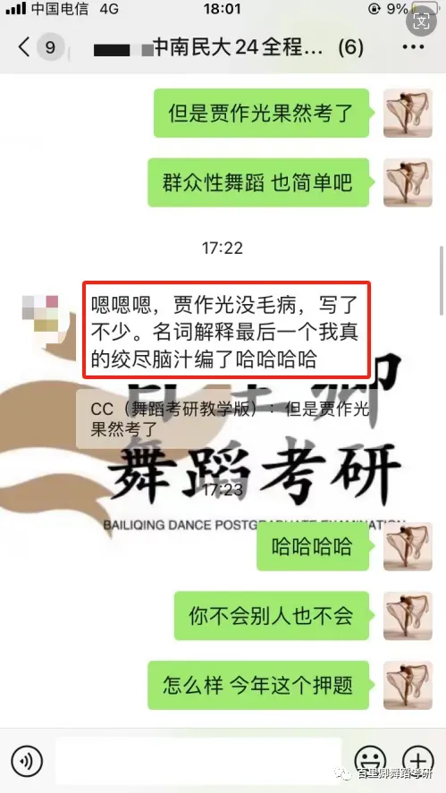 你模考过套卷吗?舞艺万理27届舞蹈考研真题押题模考班11月开课!名师一对一问题梳理+院校专属答题技巧+超高命中率!最后两个月翻盘不是梦-第322张图片-四季读书网 你模考过套卷吗?舞艺万理27届舞蹈考研真题押题模考班11月开课!名师一对一问题梳理+院校专属答题技巧+超高命中率!最后两个月翻盘不是梦-第322张图片-四季读书网