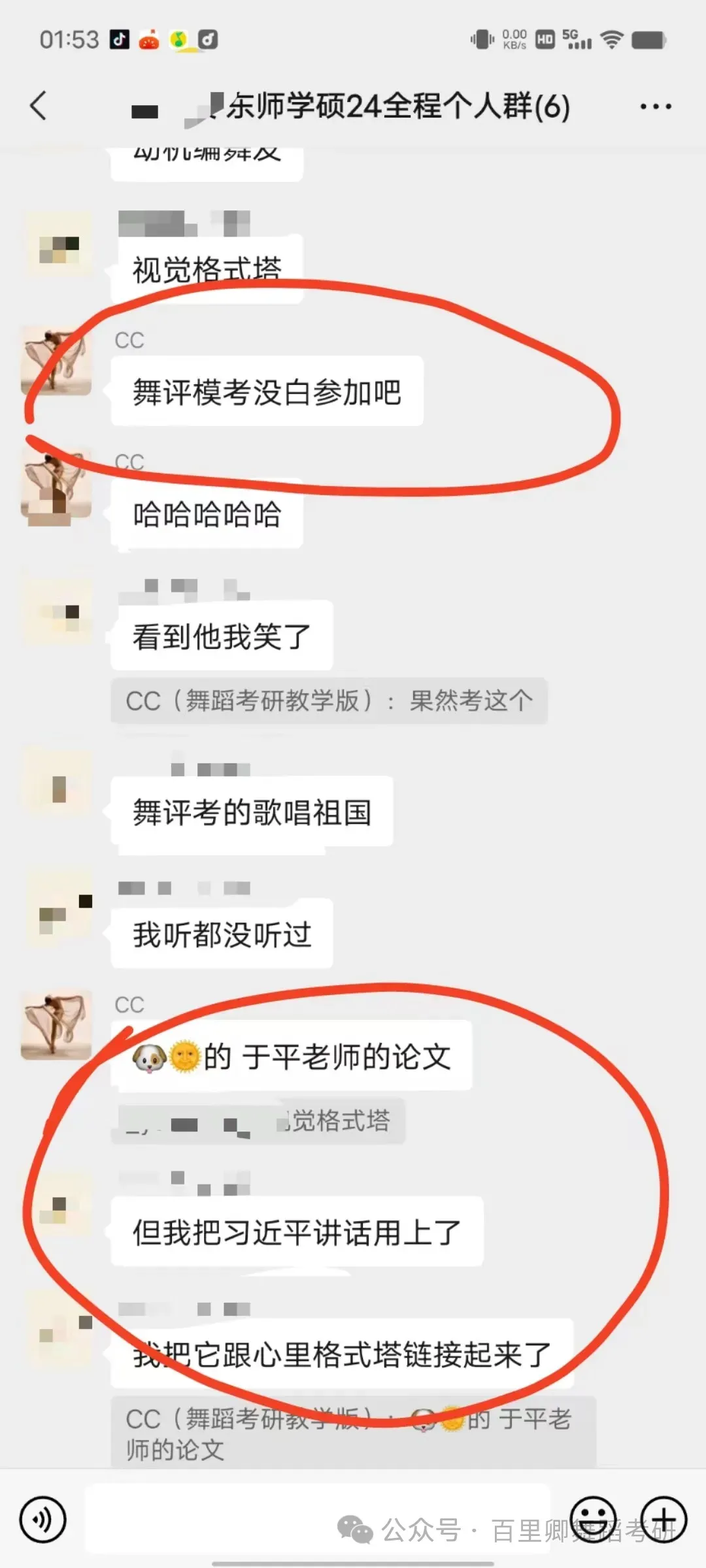 你模考过套卷吗?舞艺万理27届舞蹈考研真题押题模考班11月开课!名师一对一问题梳理+院校专属答题技巧+超高命中率!最后两个月翻盘不是梦-第327张图片-四季读书网 你模考过套卷吗?舞艺万理27届舞蹈考研真题押题模考班11月开课!名师一对一问题梳理+院校专属答题技巧+超高命中率!最后两个月翻盘不是梦-第327张图片-四季读书网