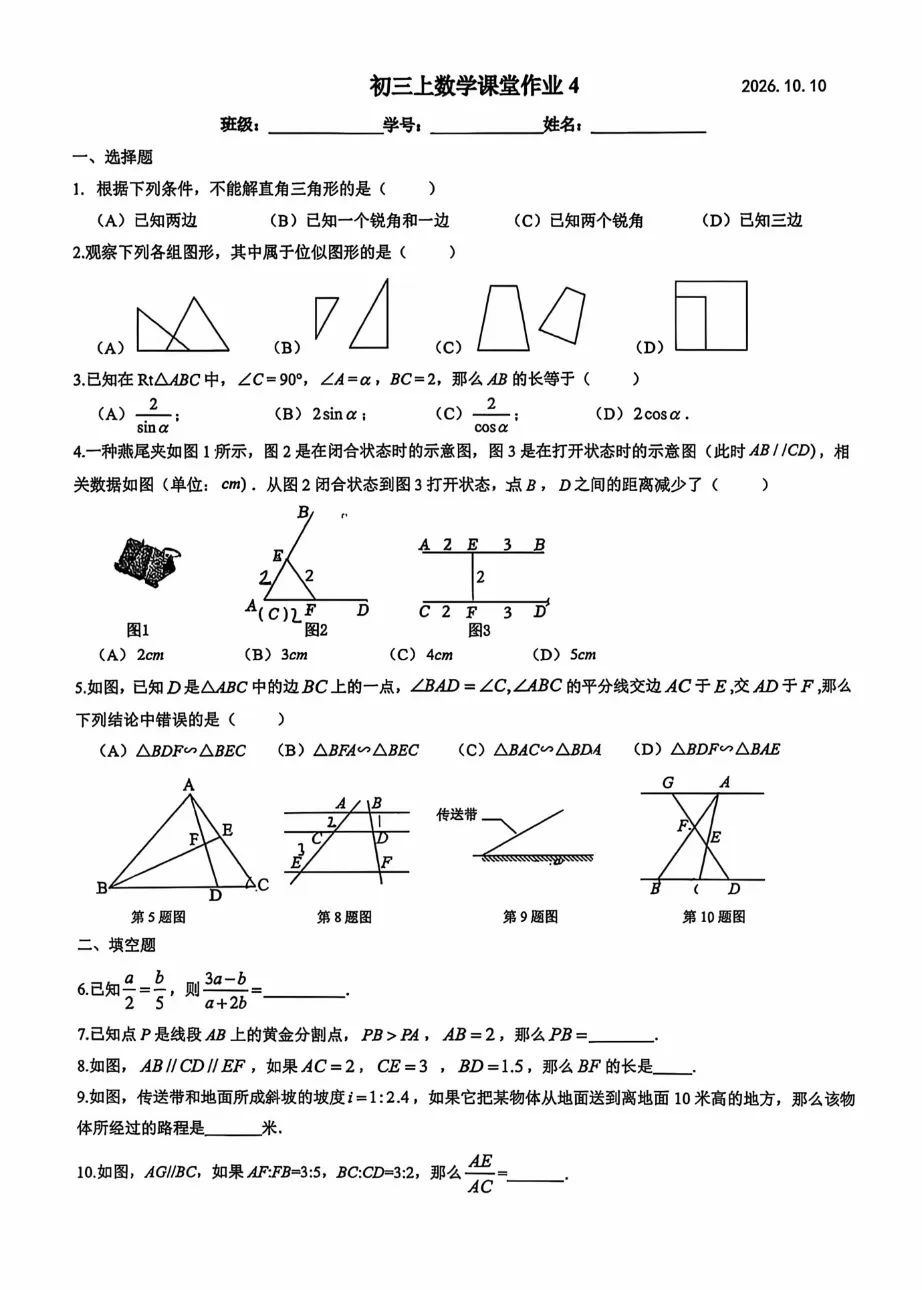 西南模范中学 | 26年上海初三数学10月月考卷+答案-第4张图片-四季读书网