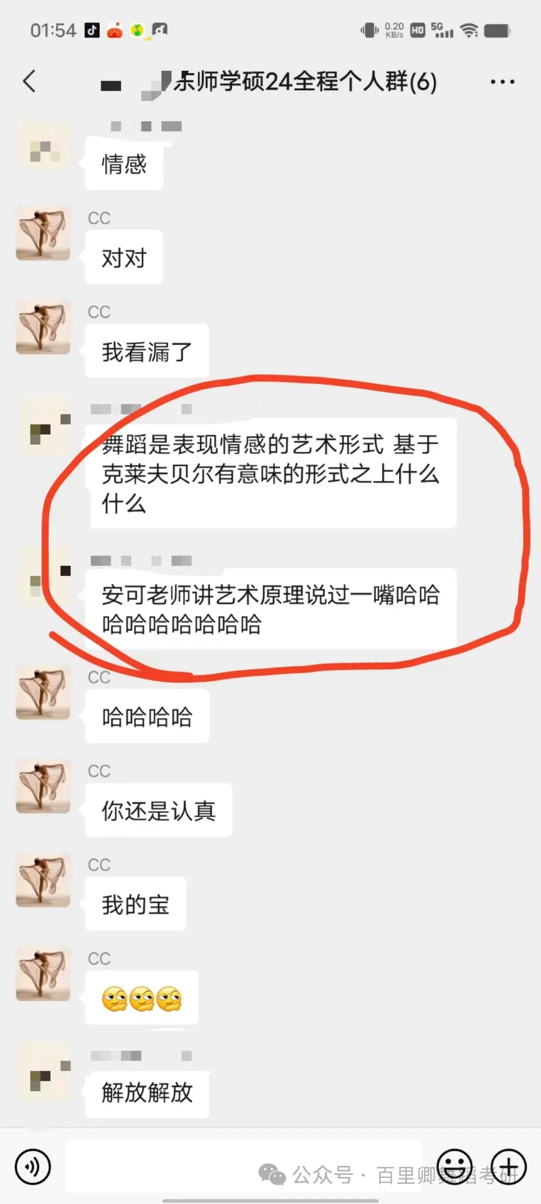 你模考过套卷吗?舞艺万理27届舞蹈考研真题押题模考班11月开课!名师一对一问题梳理+院校专属答题技巧+超高命中率!最后两个月翻盘不是梦-第328张图片-四季读书网 你模考过套卷吗?舞艺万理27届舞蹈考研真题押题模考班11月开课!名师一对一问题梳理+院校专属答题技巧+超高命中率!最后两个月翻盘不是梦-第328张图片-四季读书网