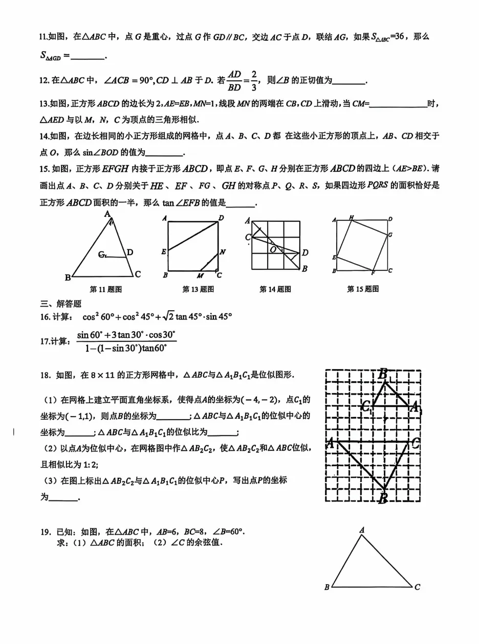 西南模范中学 | 26年上海初三数学10月月考卷+答案-第5张图片-四季读书网